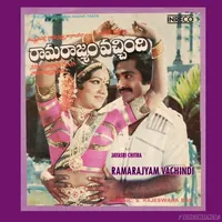Ramarajyam Vachindi (1985)
