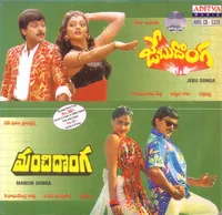 Manchi Donga (1988)