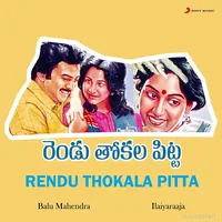 Rendu Thokala Pitta (1995)