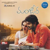 Manjeera (2008)