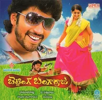 Betting Bangaraju (2010)