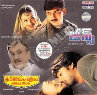 Sri Seetharamula Kalyanam Chothamu Rarandi (1998)
