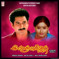 Eecharithra Inkennallu (1984)