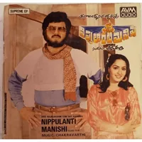 Nippulanti Manishi  (1986)