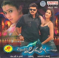 Allari Pidugu (2005)