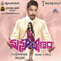 Manmadha Baanam (2010)