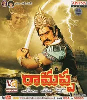 Ramappa (2013)