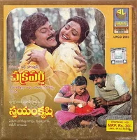 Swayam Krushi (1987)