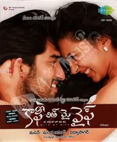 Coffee With My Wife (2013)