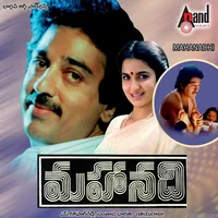 Mahanadhi (1993)