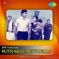 Puttinillu Mettinillu (1973)