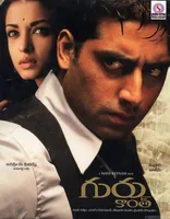 Gurukanth (2007)