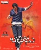 Bujjigadu (2008)