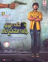 Krishna Gadi Veera Prema Gaadha (2016)