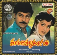 Marana Mrudangam (1988)