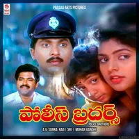 Police Brothers (1994)