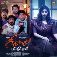 Geethanjali Malli Vachindhi (2024)