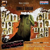 Bommala Ramaram (2016)