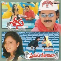 Premaku Velayera (1999)