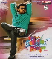 Mukunda (2014)