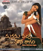 Manasu Palike Mounaragam (2006)