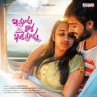 Ippudu Kaaka Inkeppudu (2021)