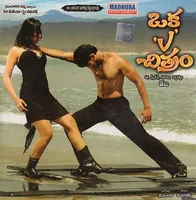 Oka V Chitram (2006)