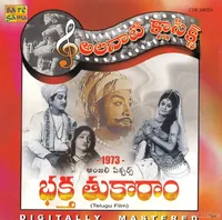 Bhakta Tukaram (1973)