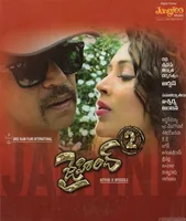 Jaihind 2 (2014)