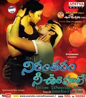 Nirantharam Nee Oohale (2012)