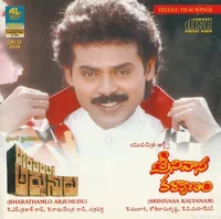 Srinivasa Kalyanam (1987)