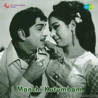 Manchi Kutumbam (1968)