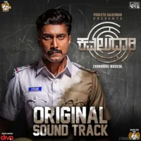 Kavaludaari (OST) (2019)