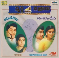 Yuvaraju (1982)