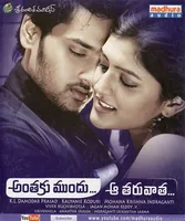 Anthaka Mundu Aa Tarvatha (2013)