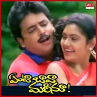 Enti Baava Mareenu (1992)