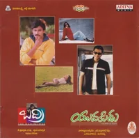 Yuvakudu (2000)