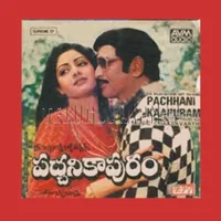 Pachani Kapuram (1985)