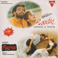 Gulabi (1995)
