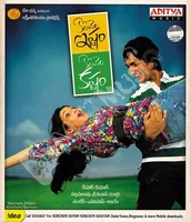 Konchem Ishtam Konchem Kashtam (2009)