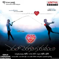 Edalo Cheragani Gurutulu (E C G) (2014)