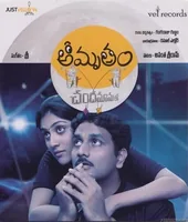 Amrutham Chandamama Lo (2014)