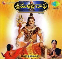Sri Manjunatha (2001)