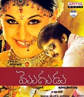 Mogudu (2011)