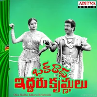 Oka Radha Iddaru Krishnulu (2002)