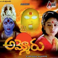 Ammoru (1995)