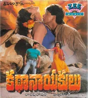 Kathanayakulu (Karan Arjun) (1995)