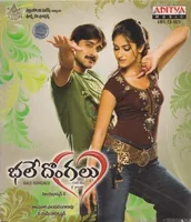 Bhale Dongalu (2008)