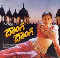 Donga Donga (1994)