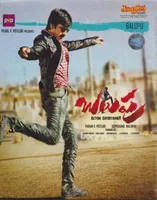 Balupu (2013)